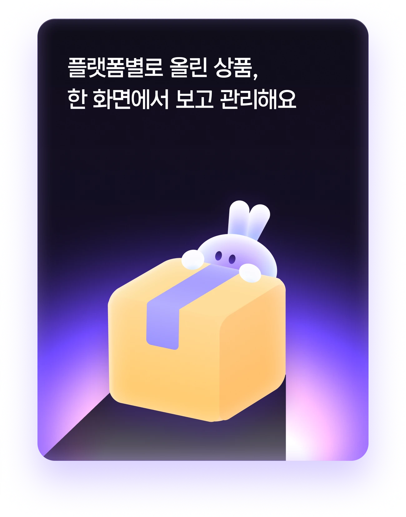 플랫폼별로 올린 상품, 한 화면에서 보고 관리해요